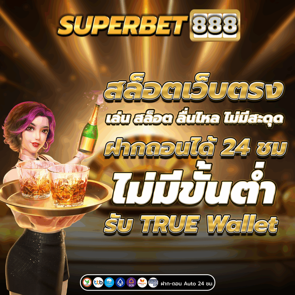 สล็อตเว็บตรง