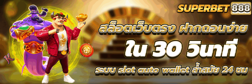 สล็อตเว็บตรง