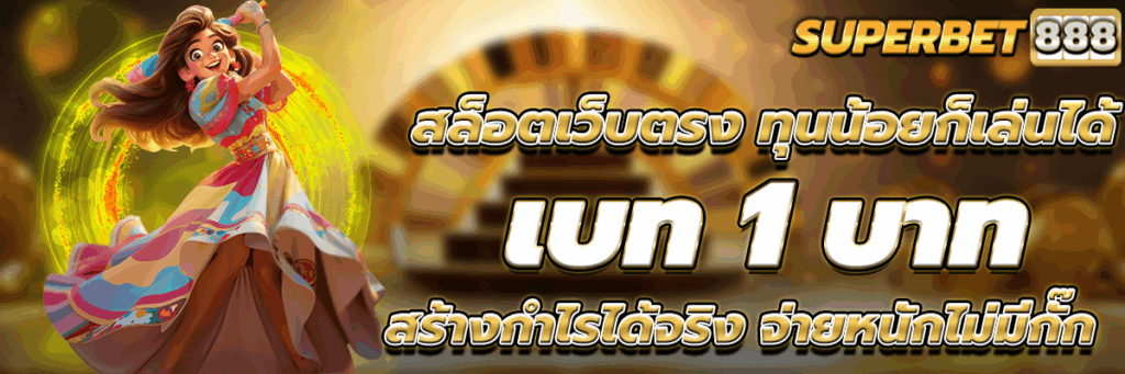 สล็อตเว็บตรง